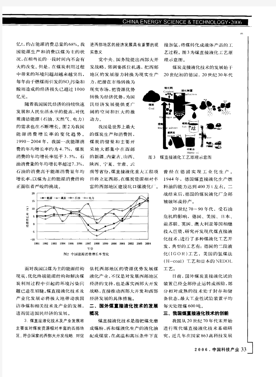 中国神华煤直接液化技术新进展