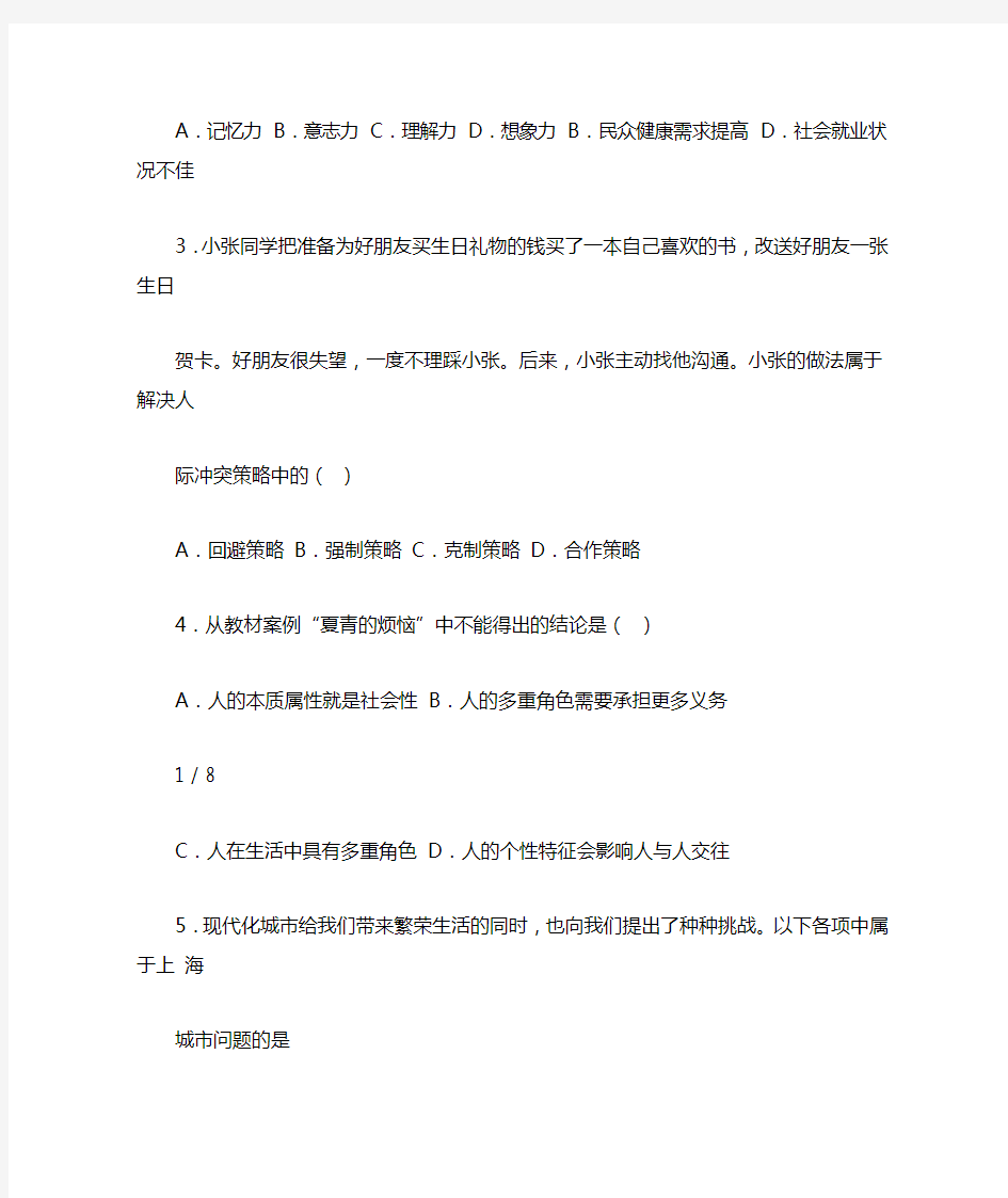 2014年上海市九年级社会试卷及答案