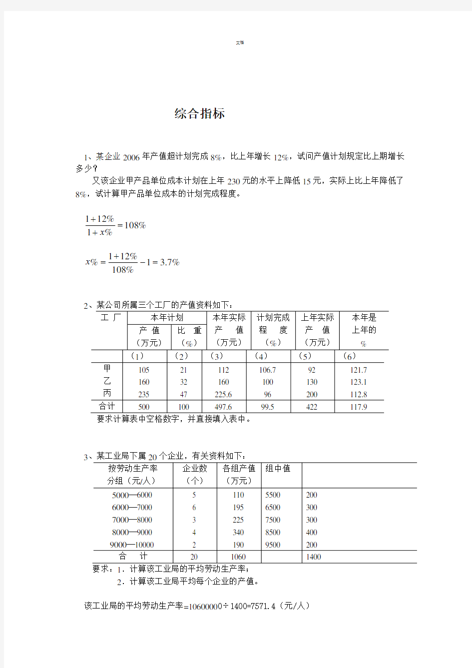 统计学参考答案