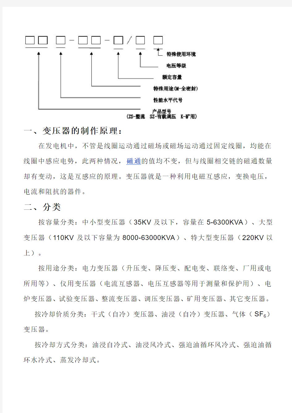 变压器知识培训