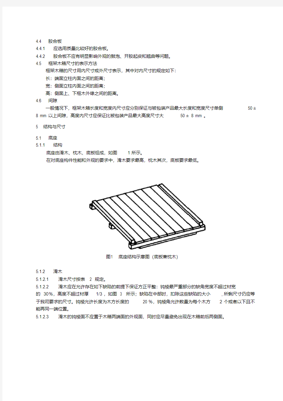 木箱包装及检验规范