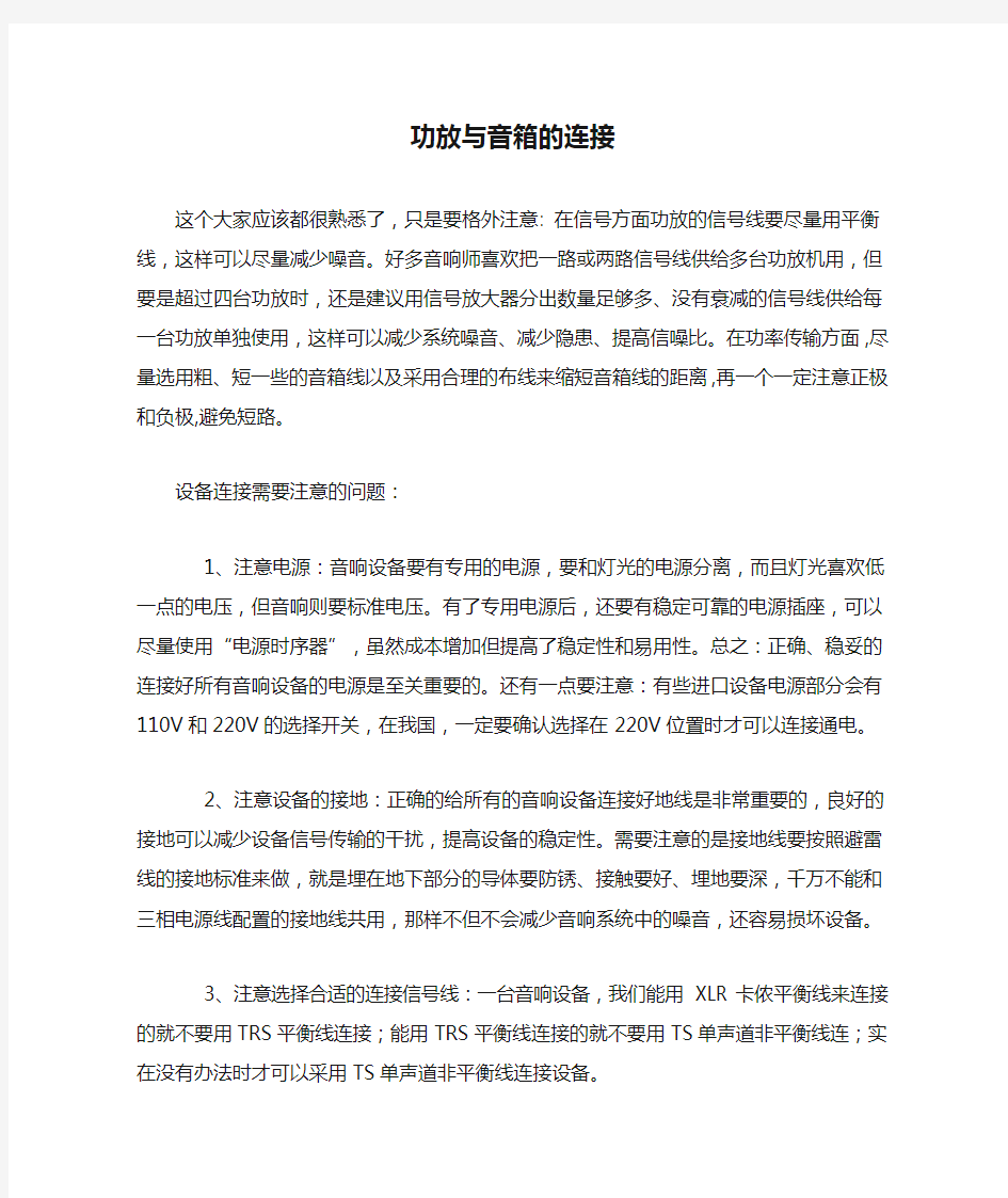 功放与音箱的连接