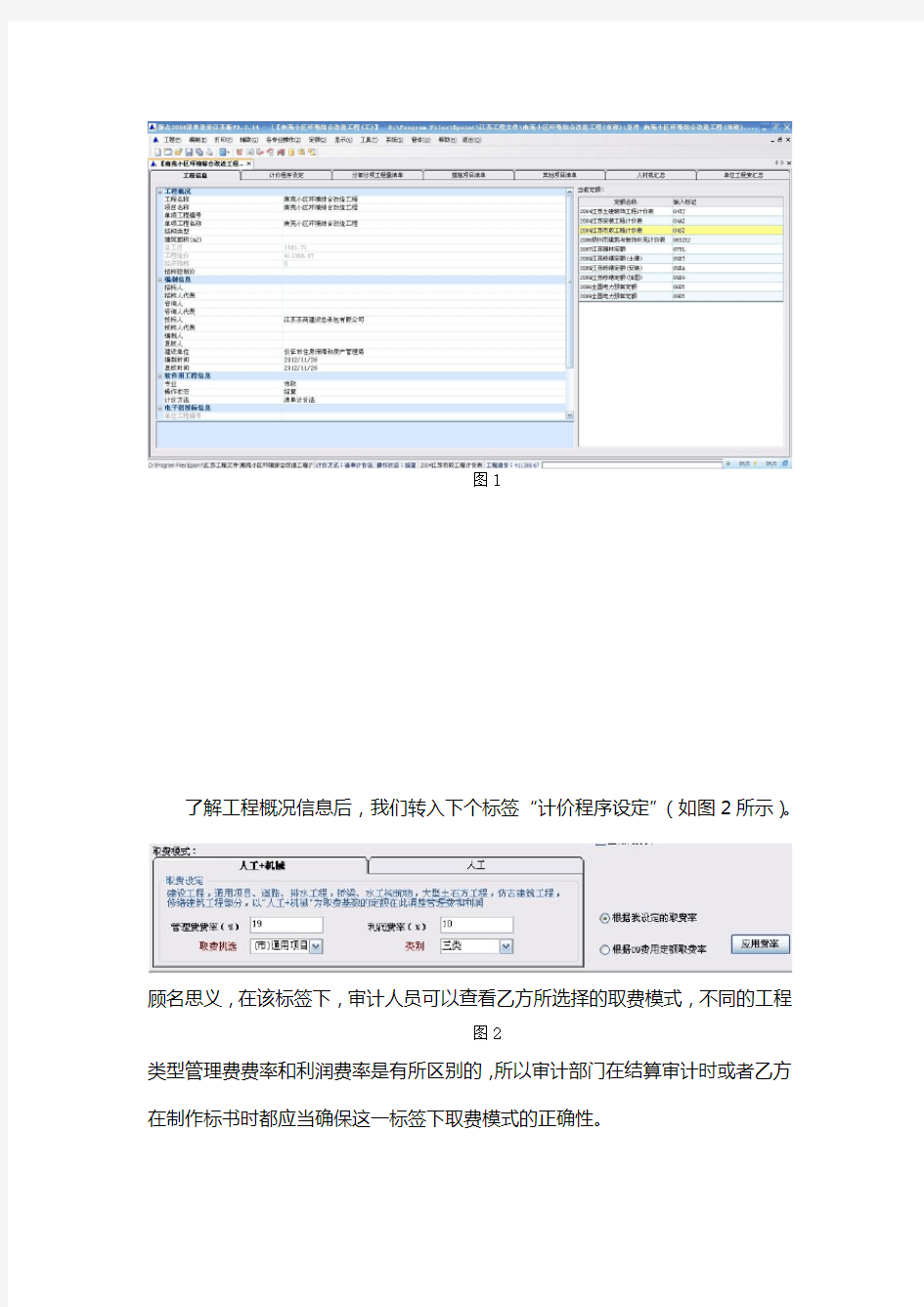 新点造价软件应用促结算审计高效便捷