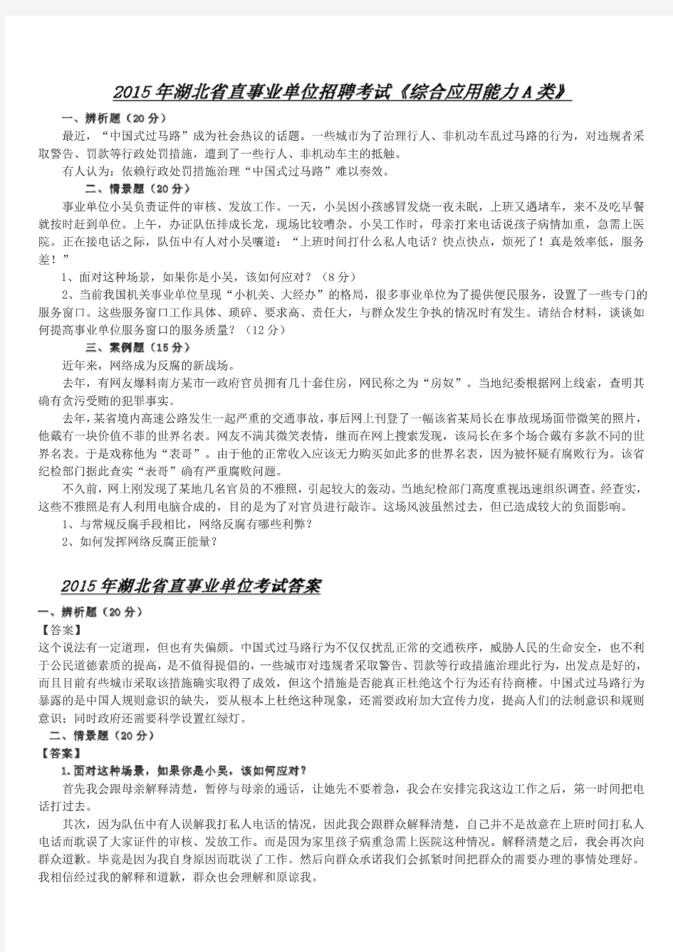 历年湖北省直属事业单位真题及答案详解