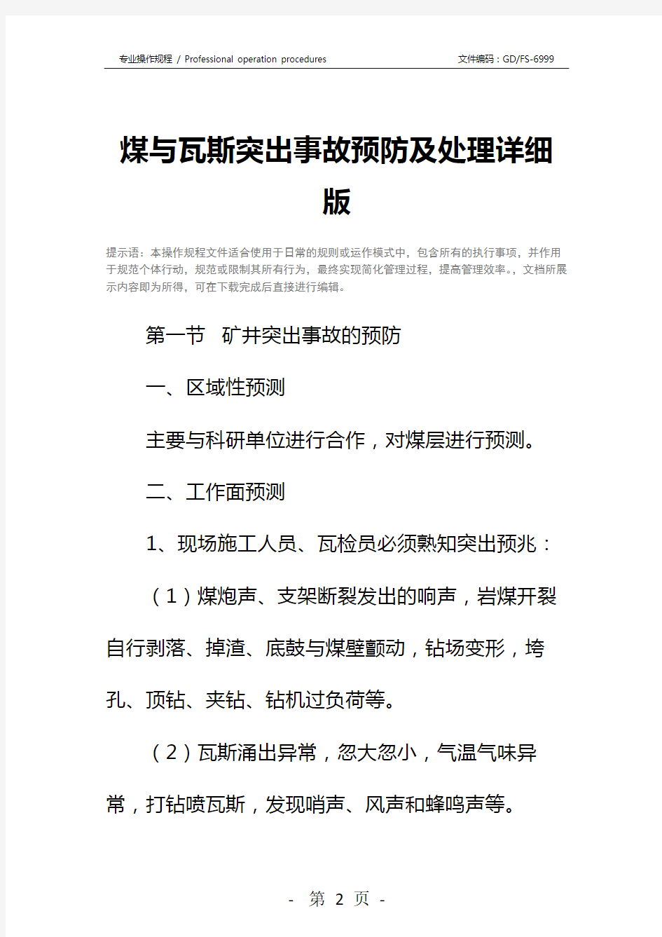 煤与瓦斯突出事故预防及处理详细版