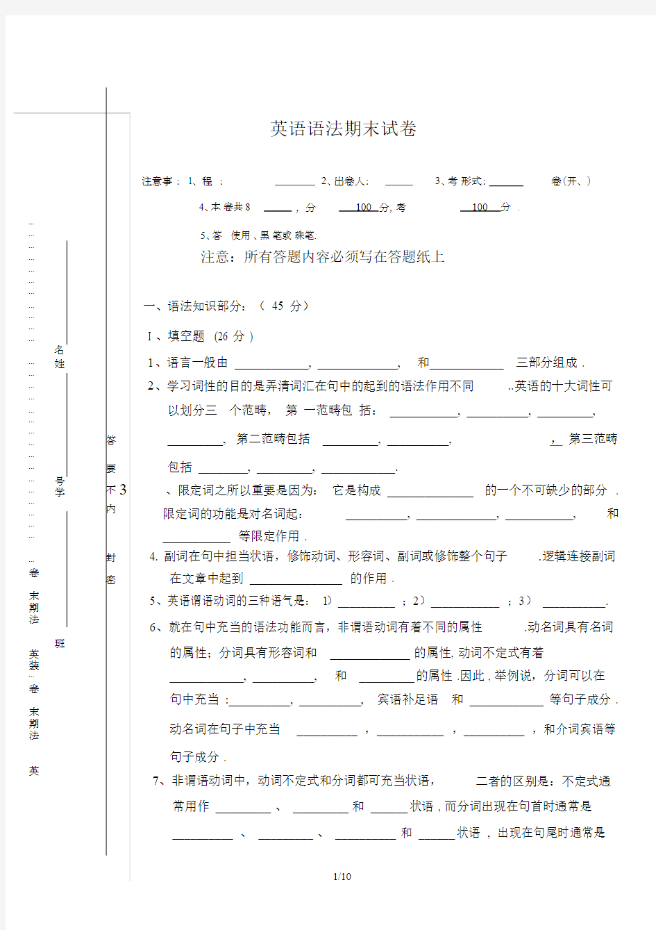 最新英语语法期末试卷.docx