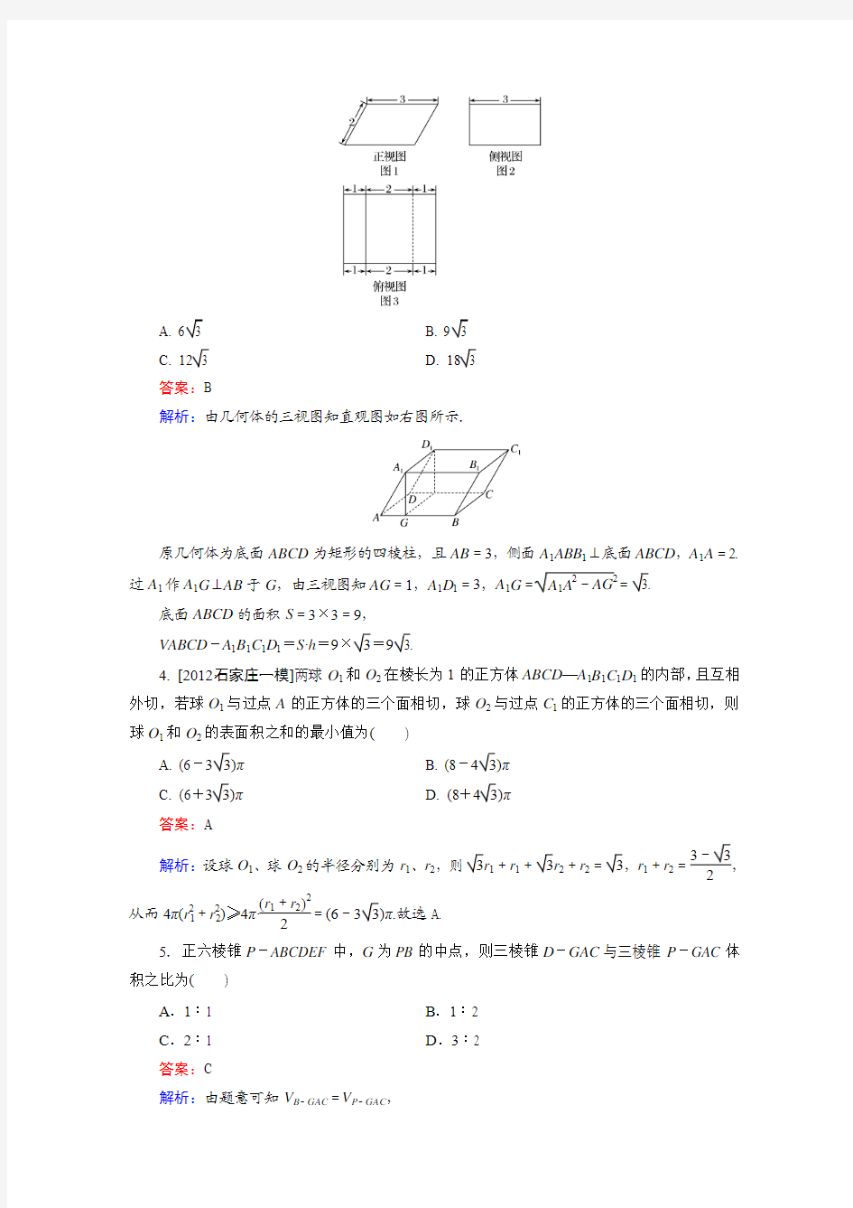 高二精选题库数学 课堂训练7-5北师大版