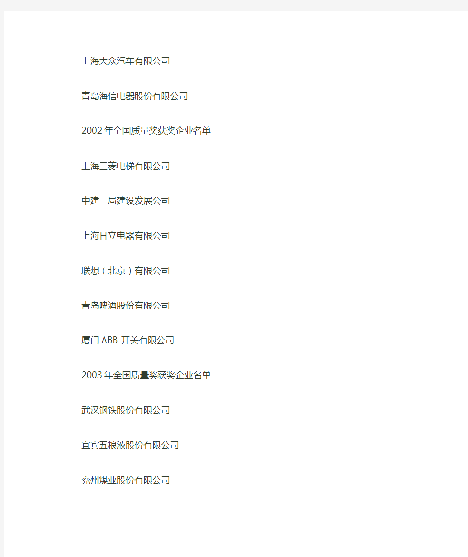深圳市市长质量奖历届获奖企业名单