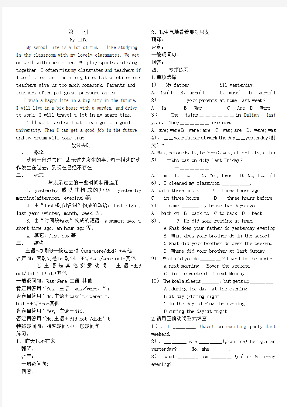 初中英语一般过去时将来时感叹句讲解及练习