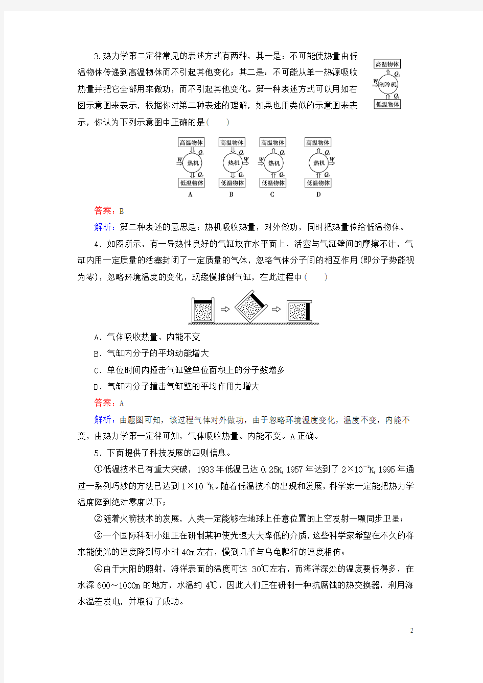 2016高中物理_第10章_热力学定律限时检测_新人教版选修3-3