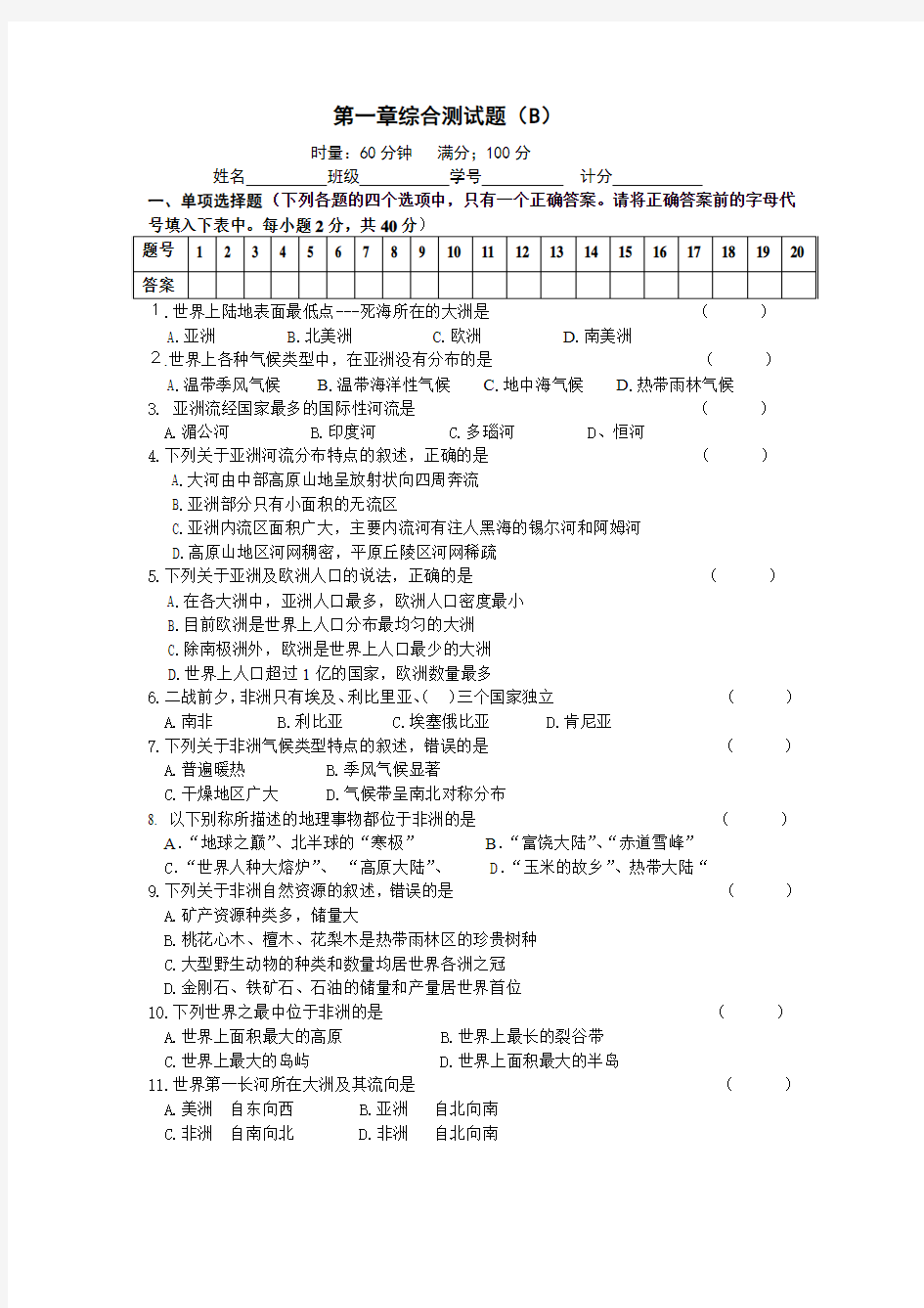 6 认识大洲 单元测试(湘教版七年级下册) (7)