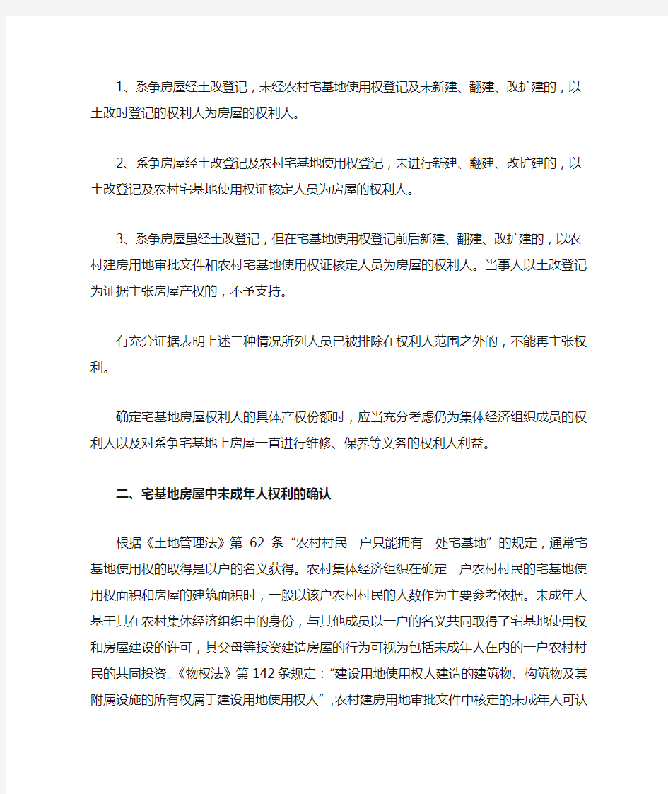 上海市高级人民法院《关于审理宅基地房屋纠纷若干问题的意见(试行)》