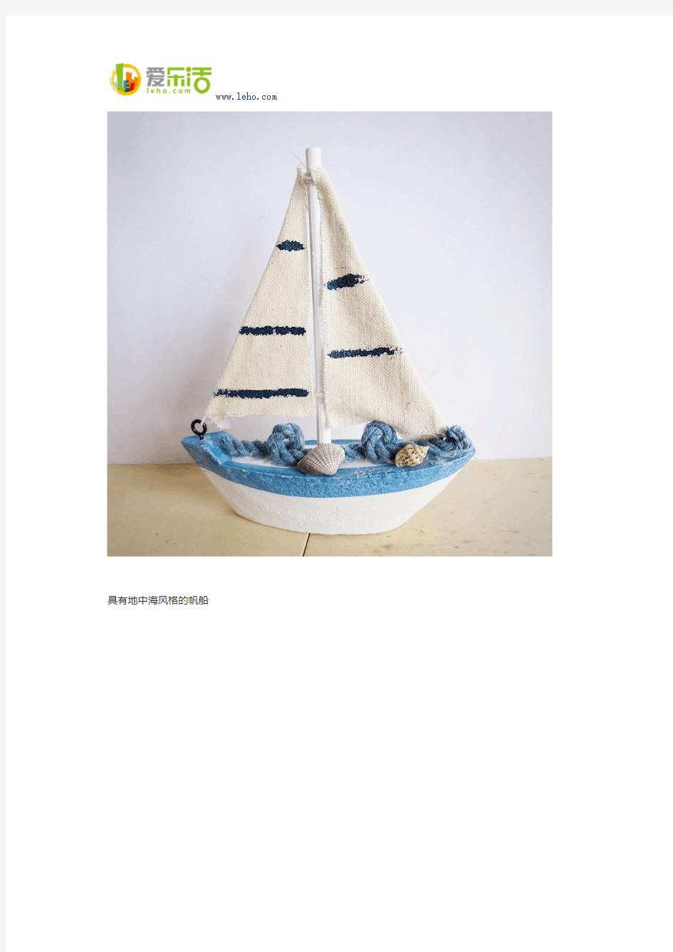 地中海格调 手工帆船模型