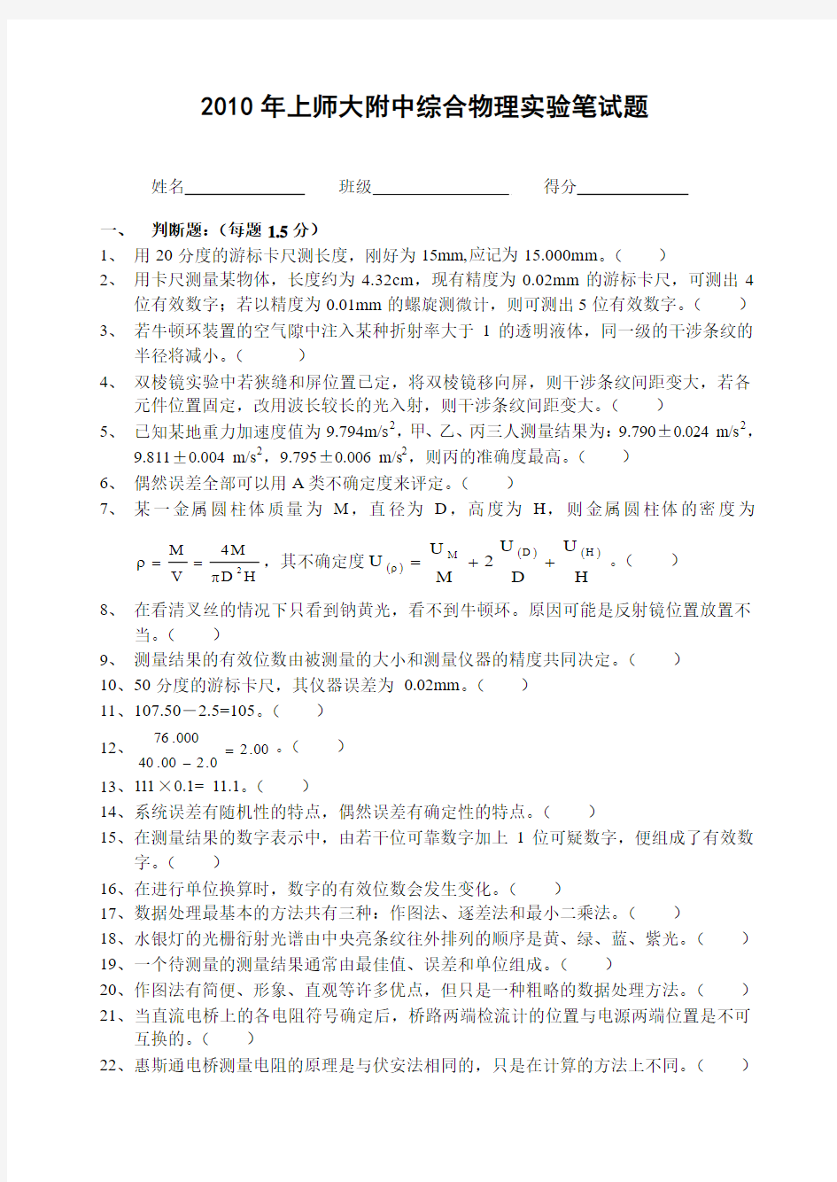 上师杯物理实验选修课笔试题(模拟)