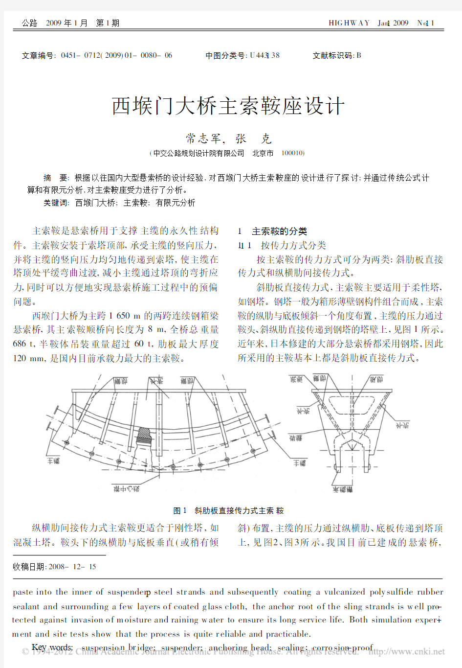 西堠门大桥主索鞍座设计