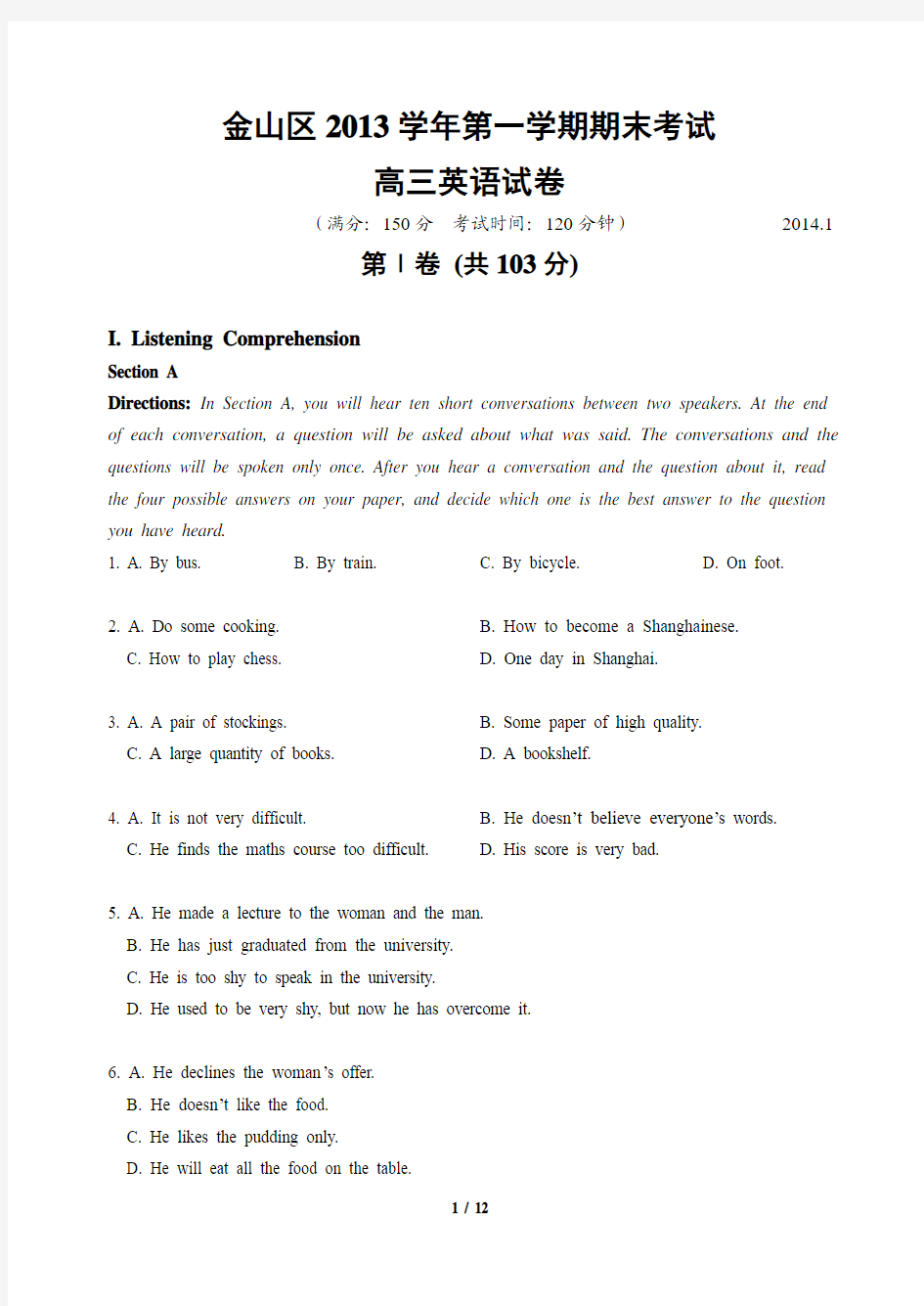 上海市金山区2014届高三英语一模试卷(含答案及听力文字)