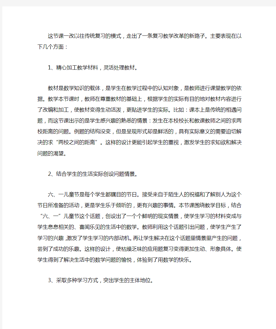 数学复习课评课稿