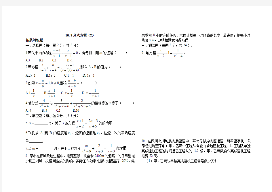 16.3分式方程(2)