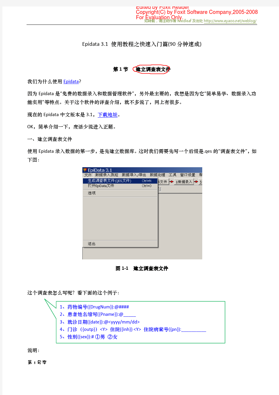 Epidata 3.1 使用教程之快速入门篇(90分钟速成)