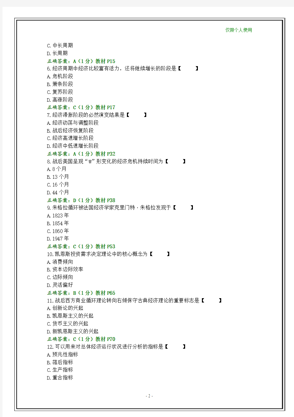 全国2014年10月自考世界市场行情试题和答案