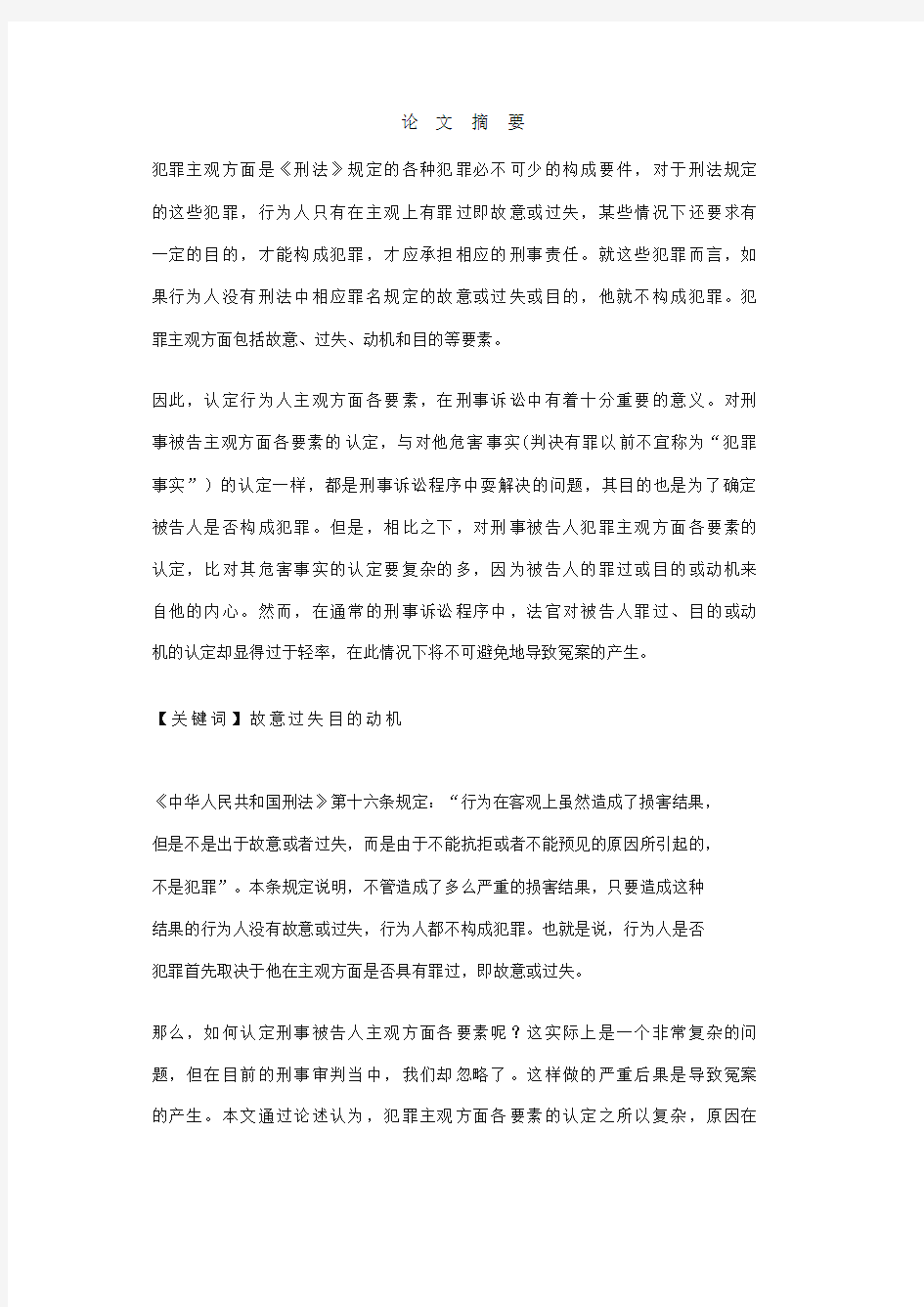 浅谈犯罪主观方面的认定