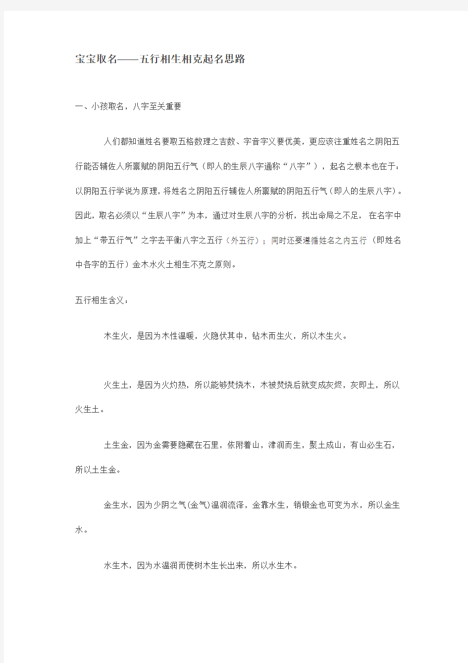 宝宝取名——五行相生相克起名思路