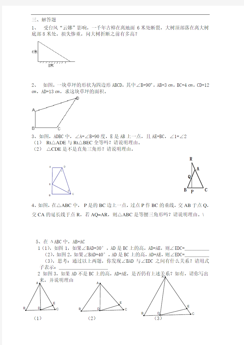 浙教版八年级上册数学第二章特殊三角形测试题
