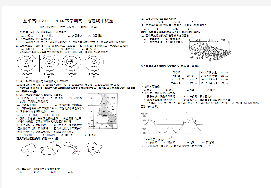 高二区域地理期中考试试题