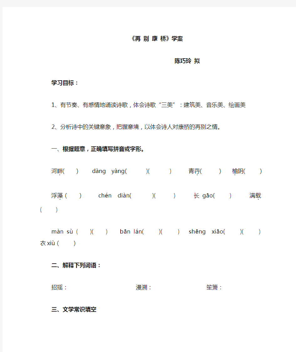 《再别康桥》学案(含答案)