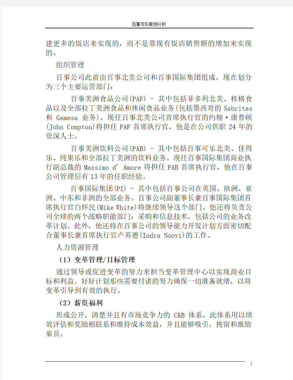 百事可乐企业内部环境分析