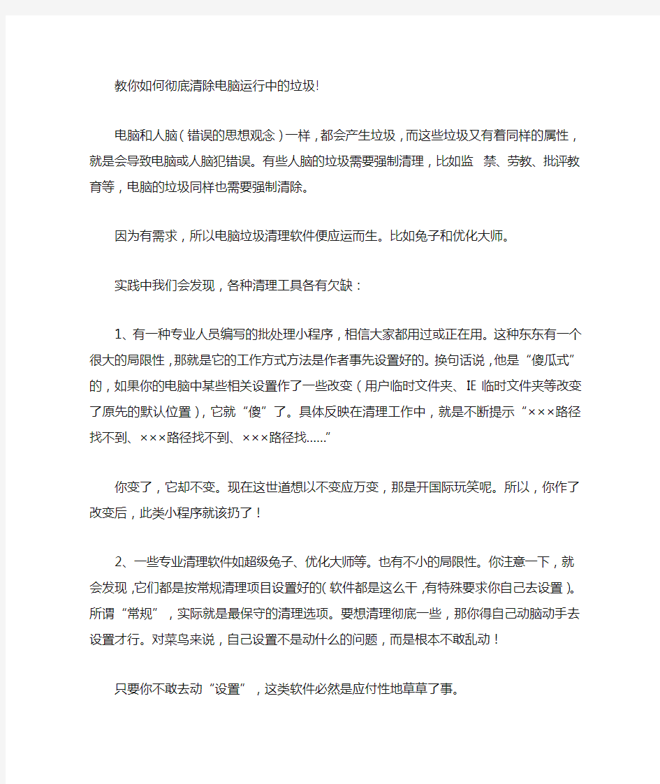 教你如何彻底清除电脑运行中的垃圾