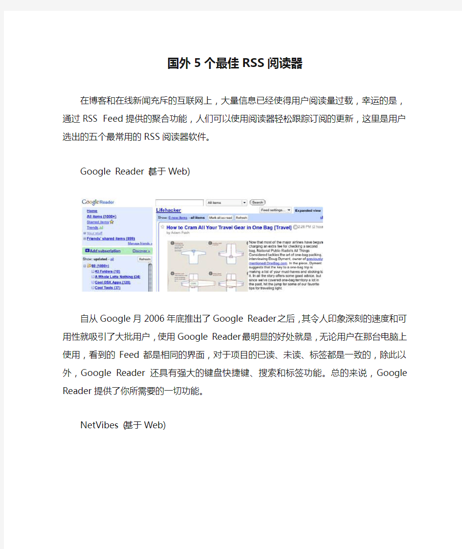 国外5个最佳RSS阅读器