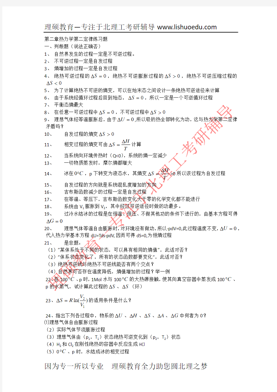 北京理工大学物理化学考研模拟题1