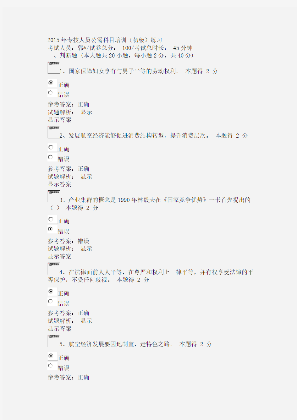 河南省2015年专技人员公需科目培训(初级)考试