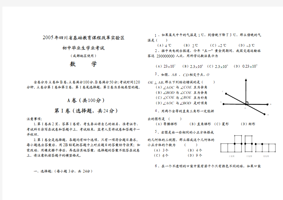 2005年四川成都中考数学试卷及答案