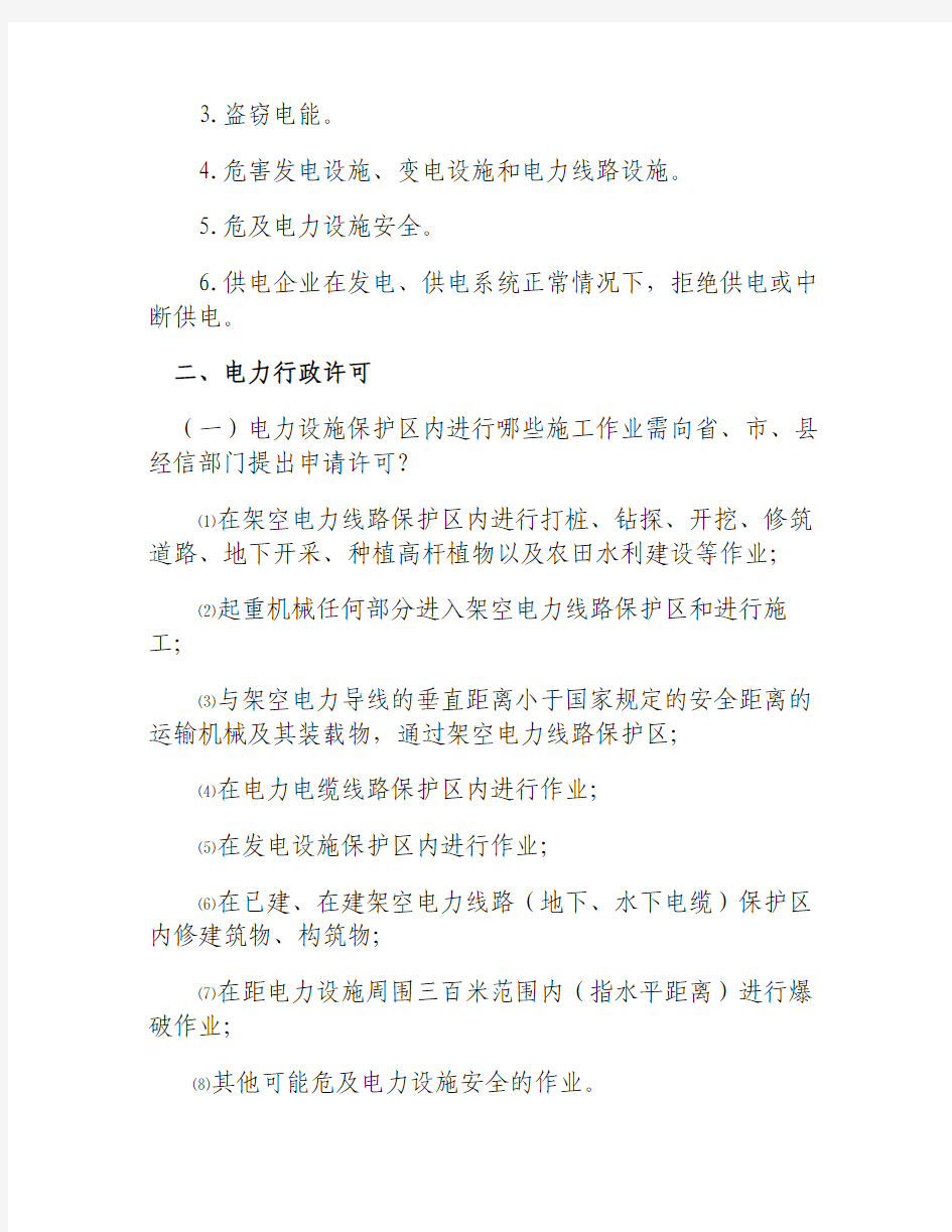 黄梅县经济和信息化局电力行政执法工作指导手册