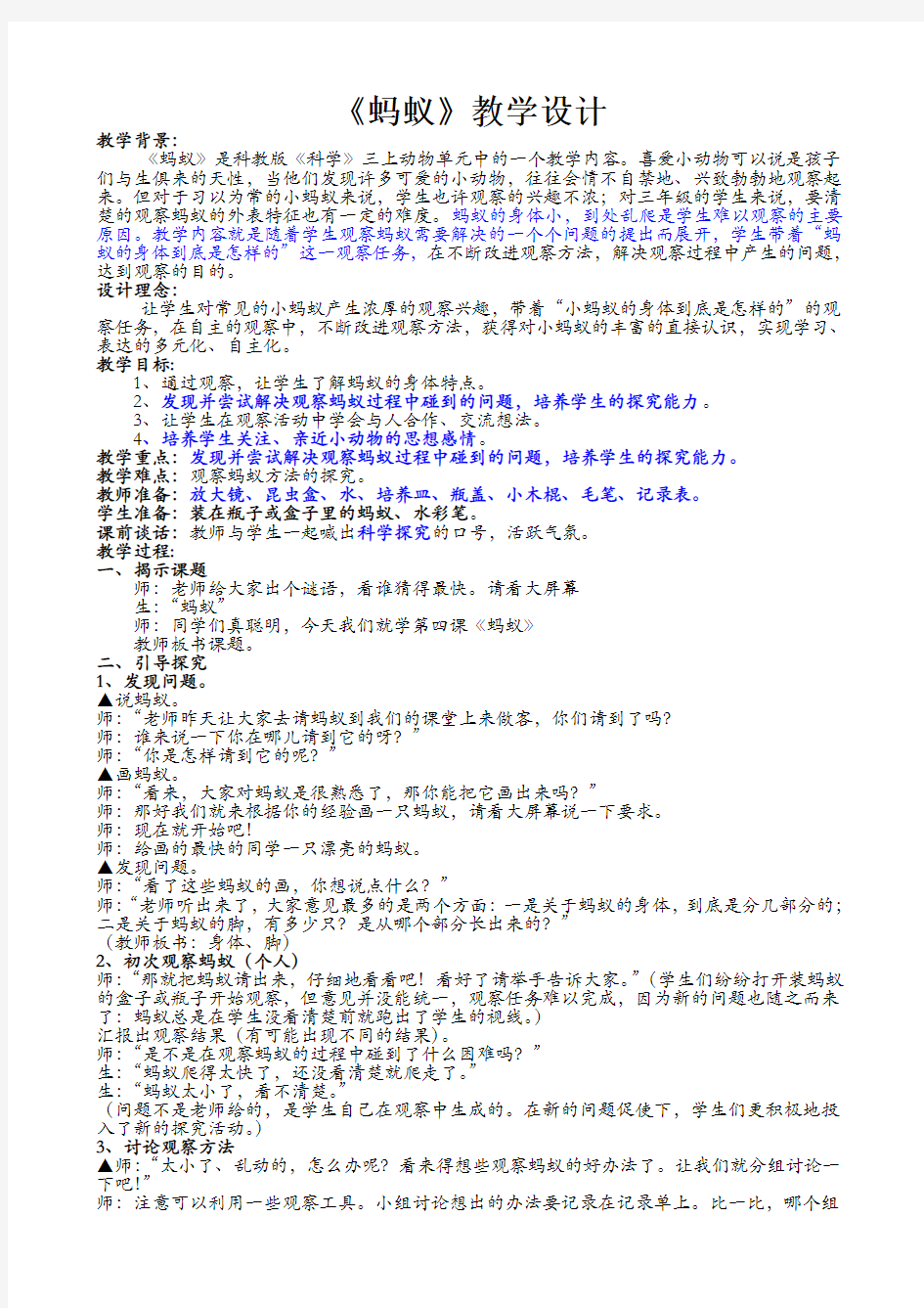 三年级科学蚂蚁