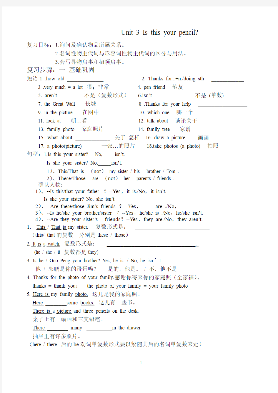 2012年秋季新版七年级英语Unit3 Is this your pencil