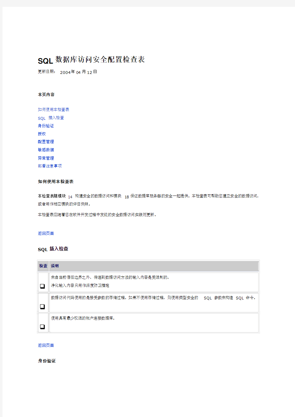 SQL数据库访问安全配置检查表