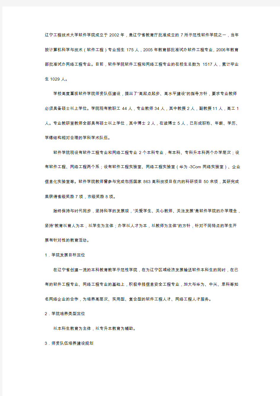 辽宁工程技术大学软件学院介绍