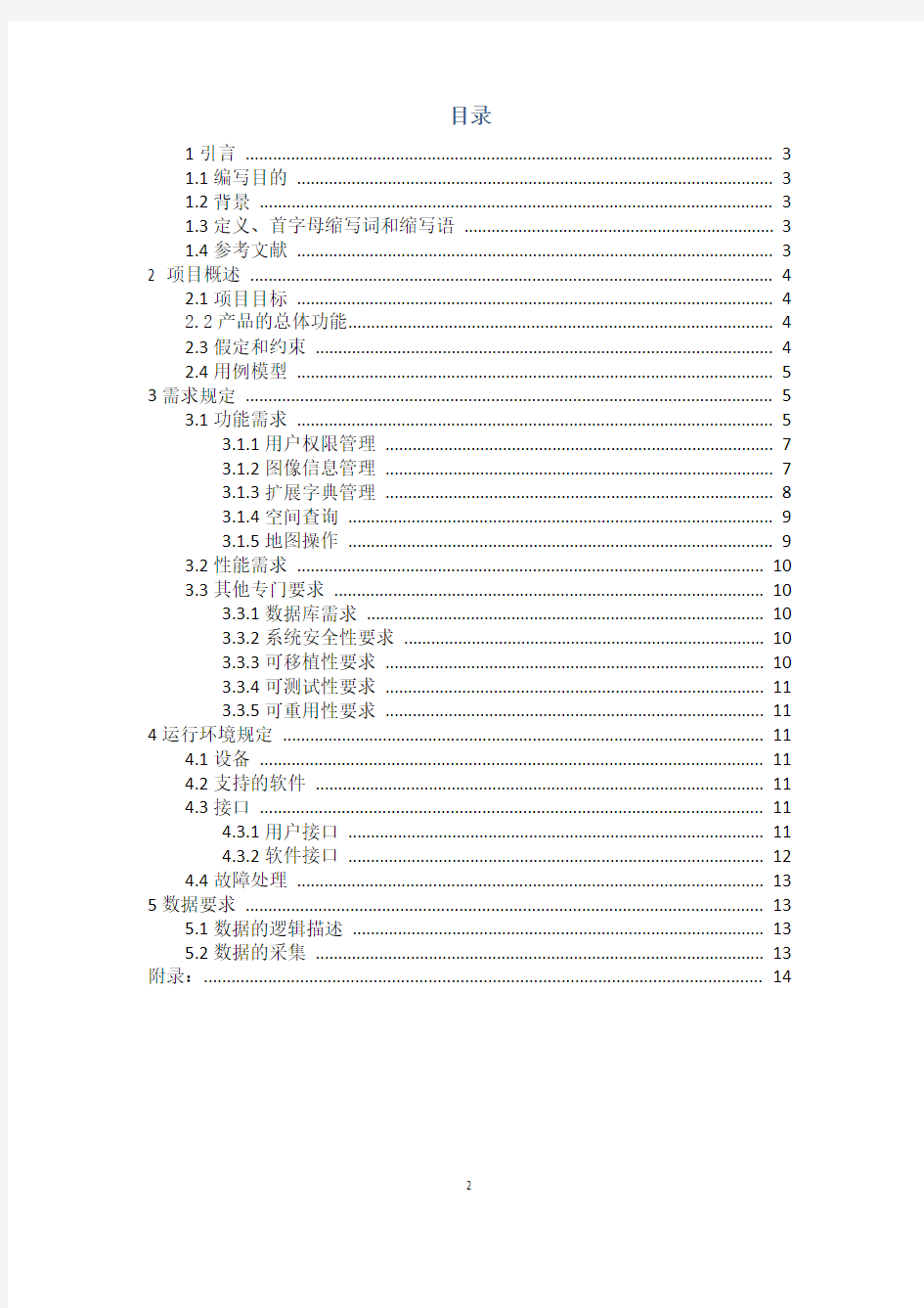 图像信息管理系统-需求分析