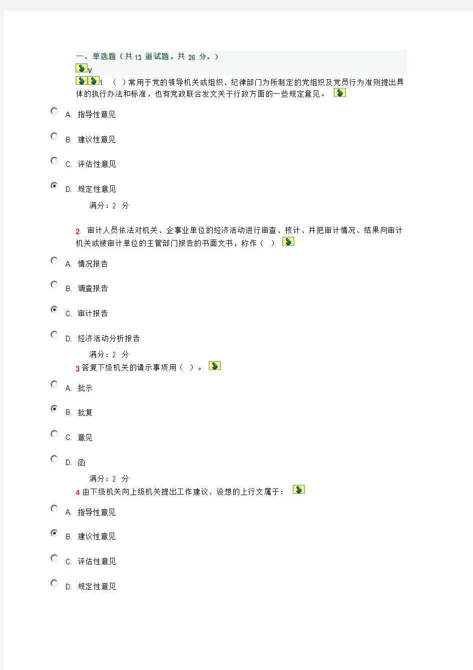 福师1203《应用写作》在线作业(二)答案