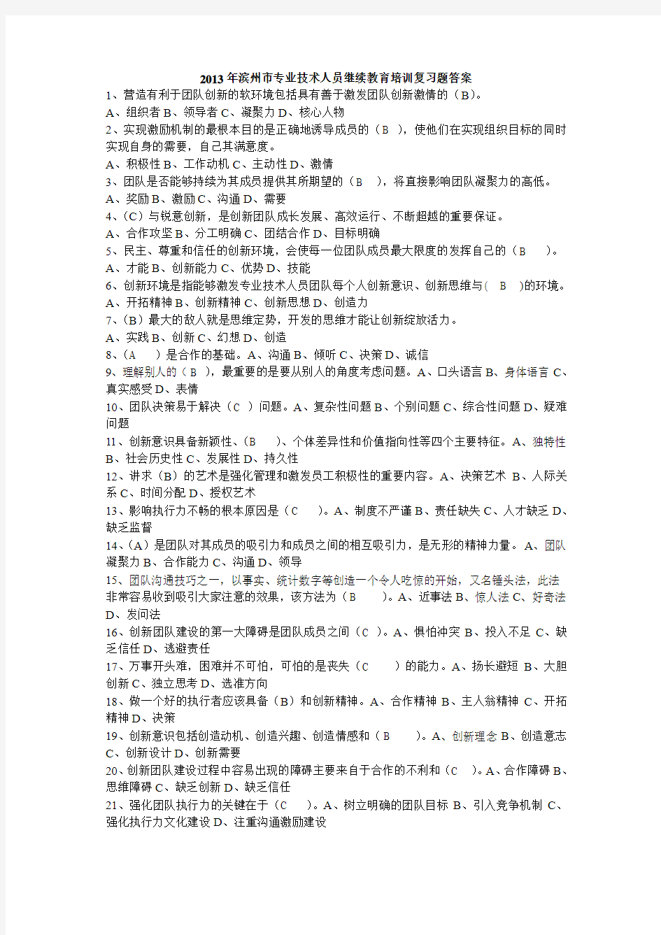 2013年继续教育考试题答案