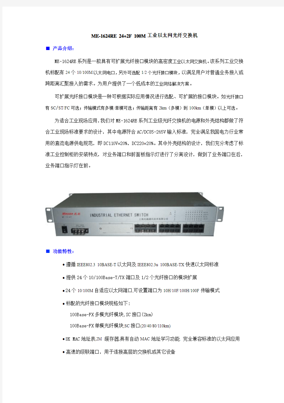 ME-1624RE 24+2F 100M工业以太网光纤交换机