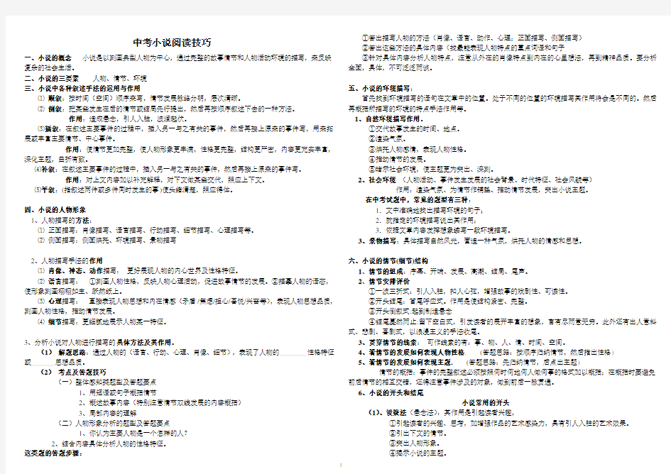 中考小说阅读考点分类及答题方法