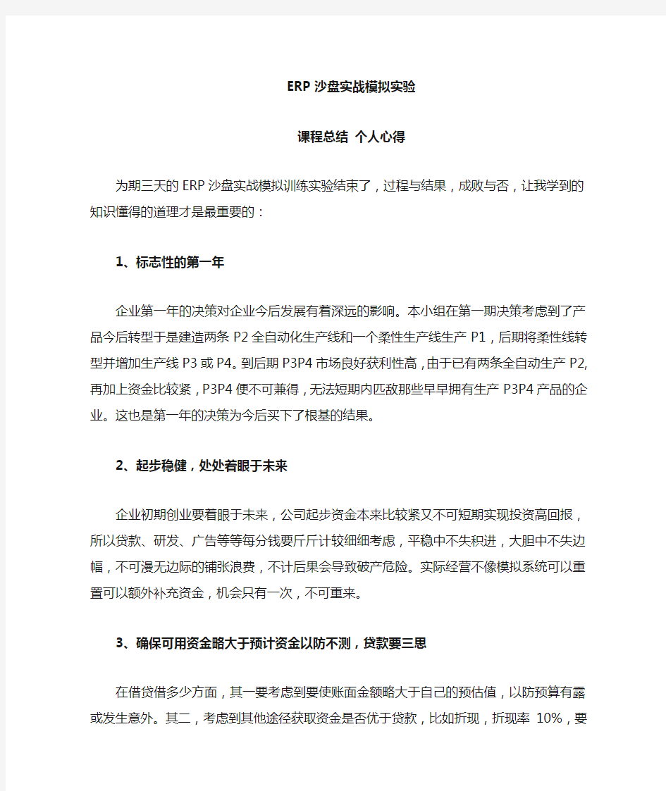 ERP沙盘模拟实验 总结心得