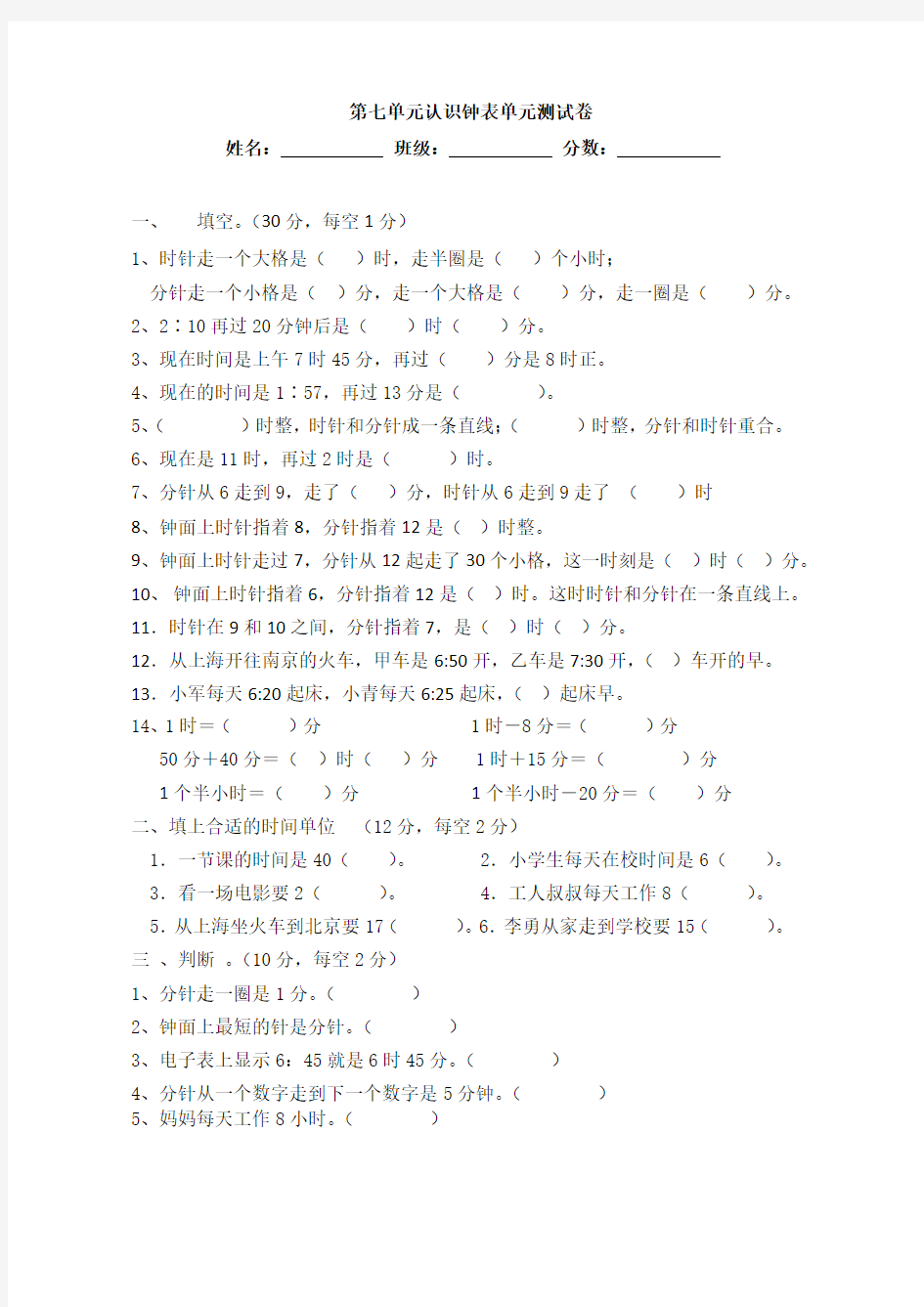 人教版二年级数学上册钟表练习