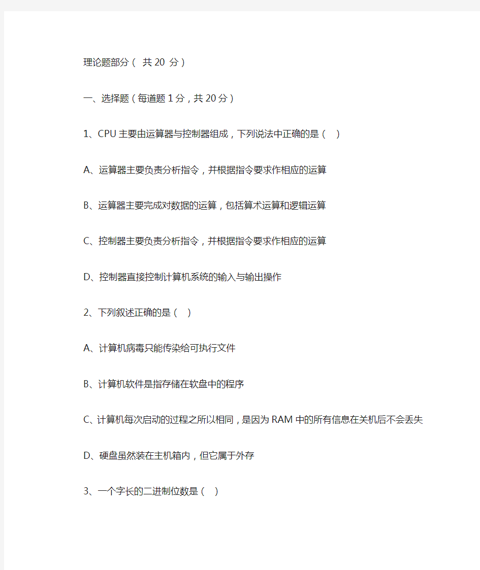 西安石油大学计算机基础理论题题库