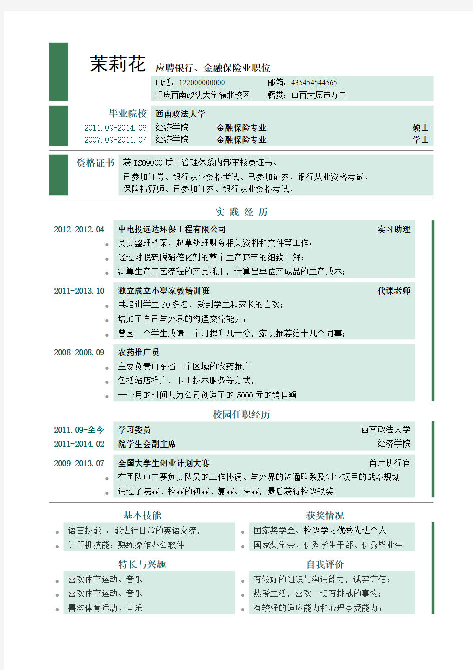 优秀精美简历模板集合(332)