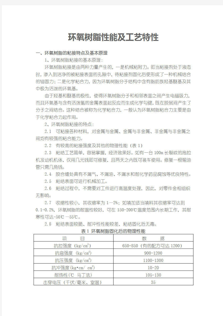 环氧树脂性能及工艺特性